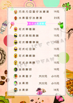 奶茶菜单