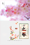 立春海报