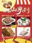潮汕系列海报