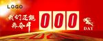 2020年倒计时我们还能再奋斗