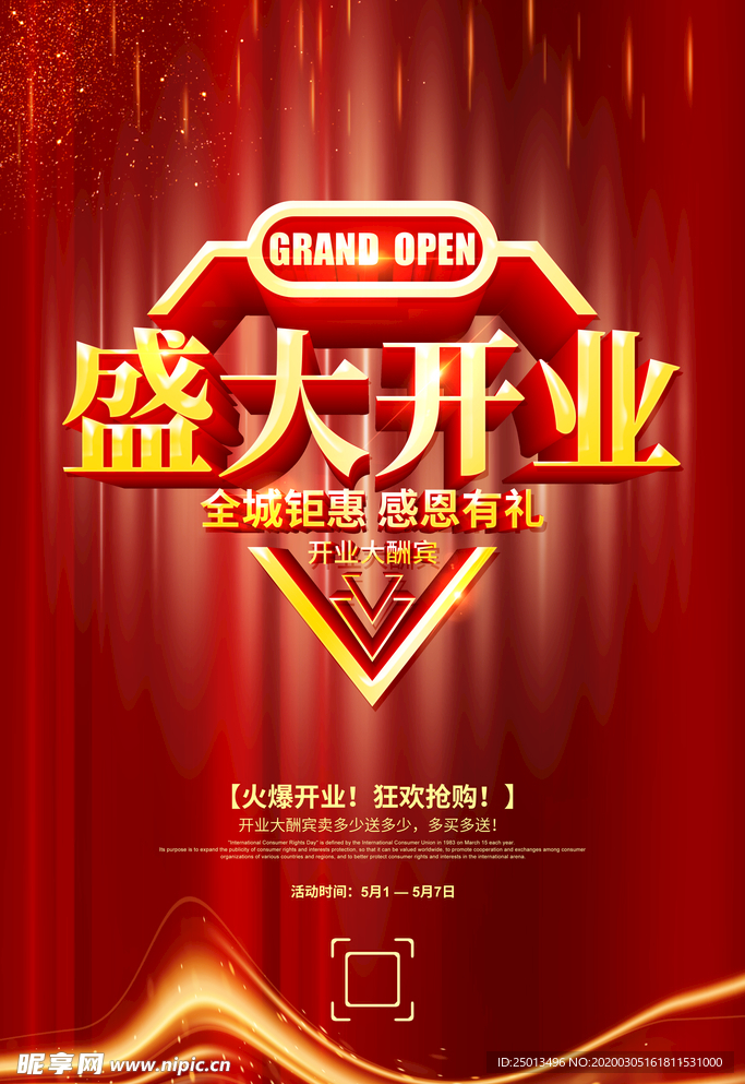 盛大开业