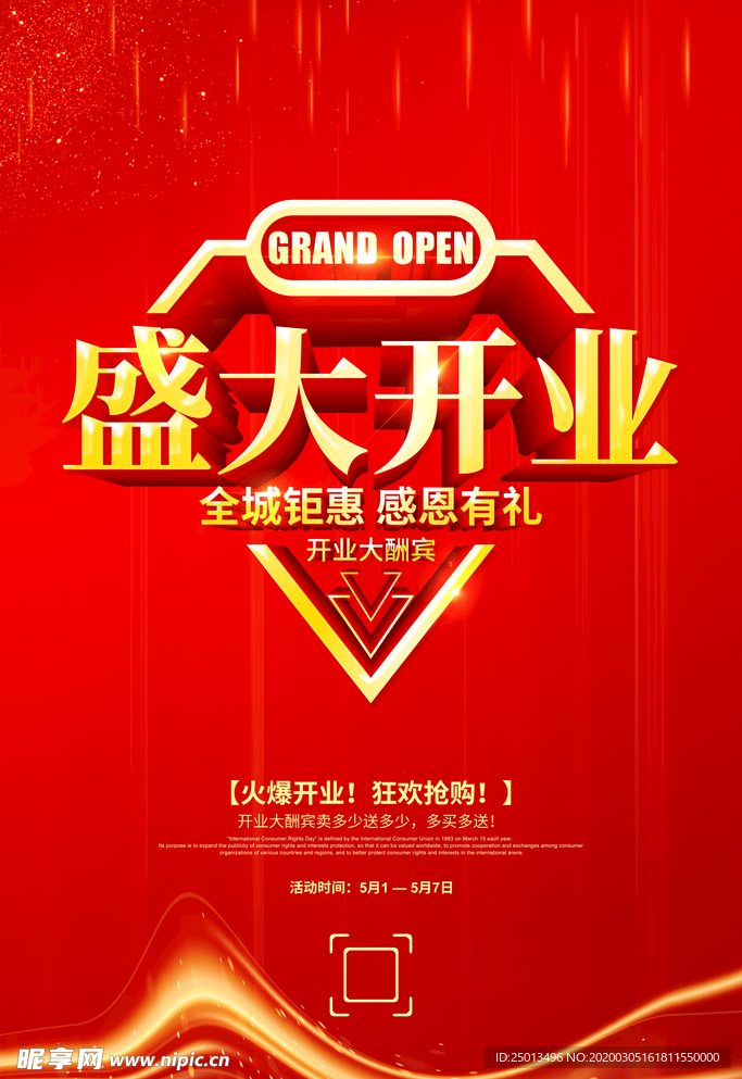 盛大开业