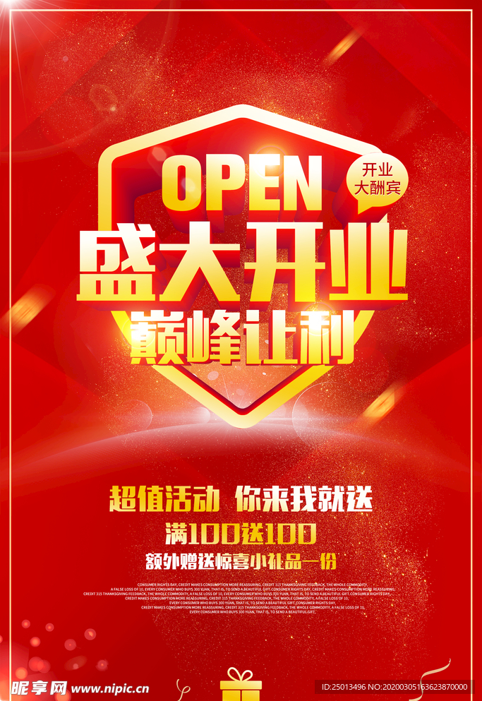 盛大开业