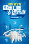 健康口腔幸福家庭