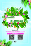 水果店宣传单