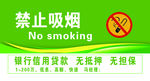 禁止吸烟不干胶
