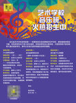 艺术培训宣传单