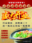 新店开业宣传单