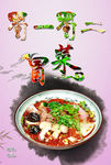 冒菜宣传单
