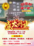 新店开业宣传单