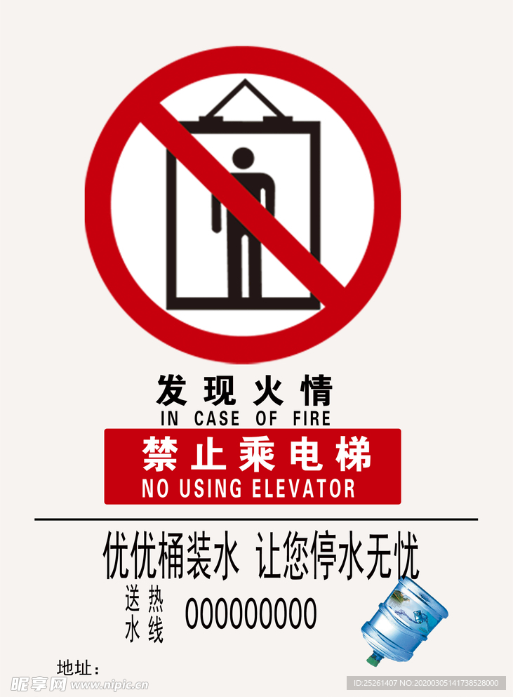 电梯警示贴
