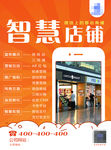 手机网上店铺宣传单