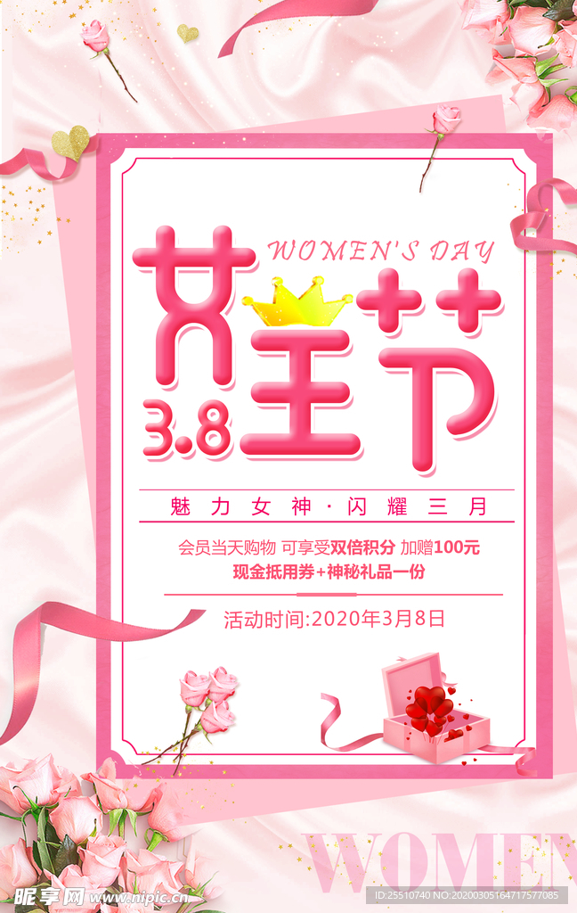 女王节