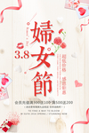 妇女节