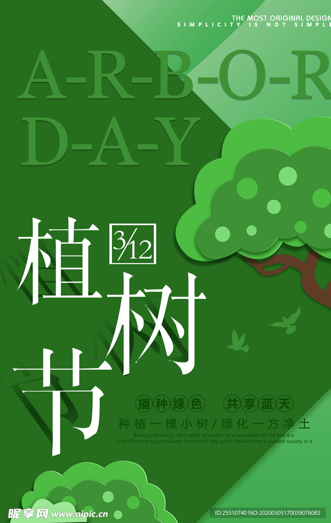植树节