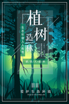 植树节