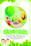植树节