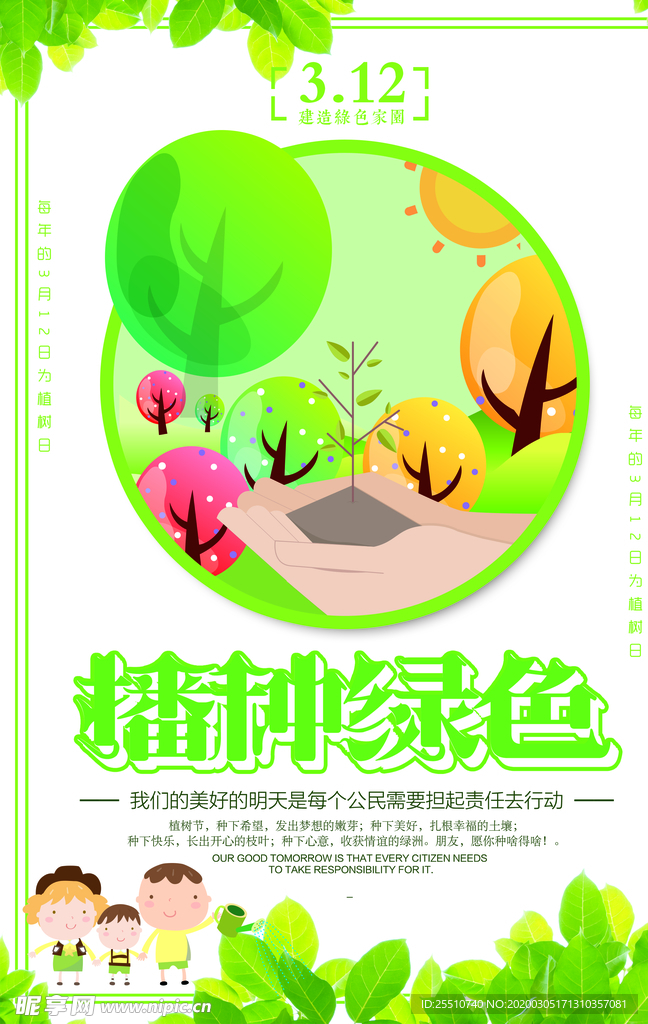 植树节