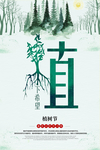 植树节