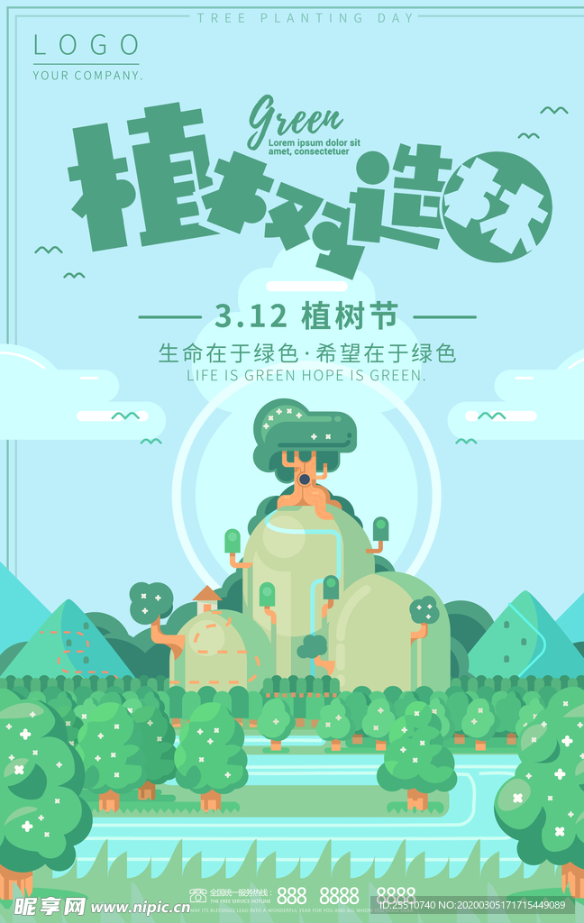 植树节