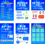 疫情防控海报