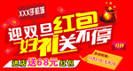 迎双旦 红包 好礼送不停