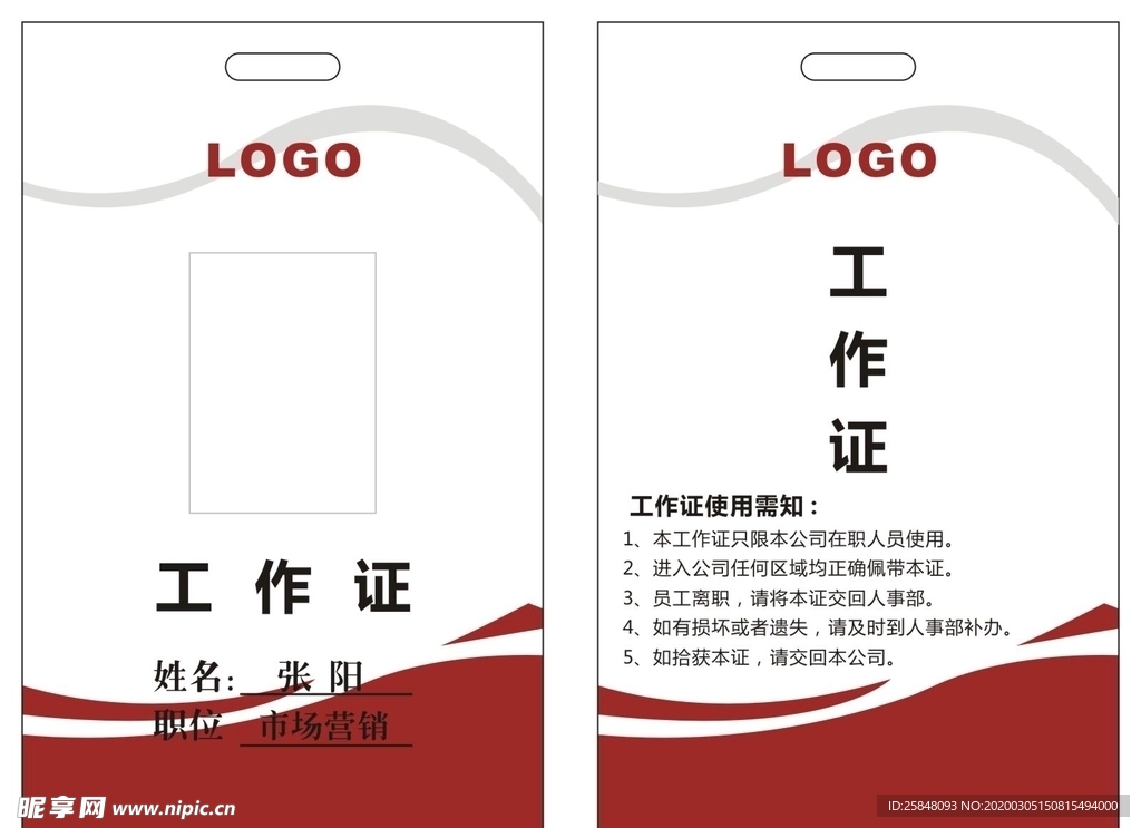 工作证