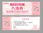 入场券 代金券 门票