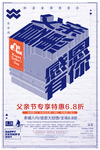 父亲节感恩促销海报