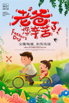 父亲节感恩促销海报