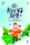父亲节感恩促销海报