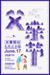 父亲节感恩促销海报