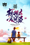 父亲节感恩促销海报