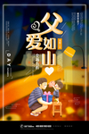 父亲节感恩促销海报