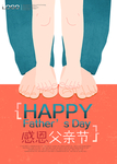 父亲节感恩促销海报