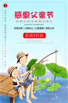 父亲节感恩促销海报
