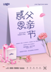 父亲节感恩促销海报