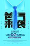 父亲节感恩促销海报