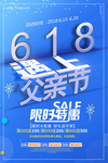 父亲节感恩促销海报