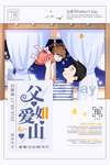 父亲节感恩促销海报