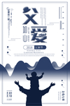 父亲节感恩促销海报