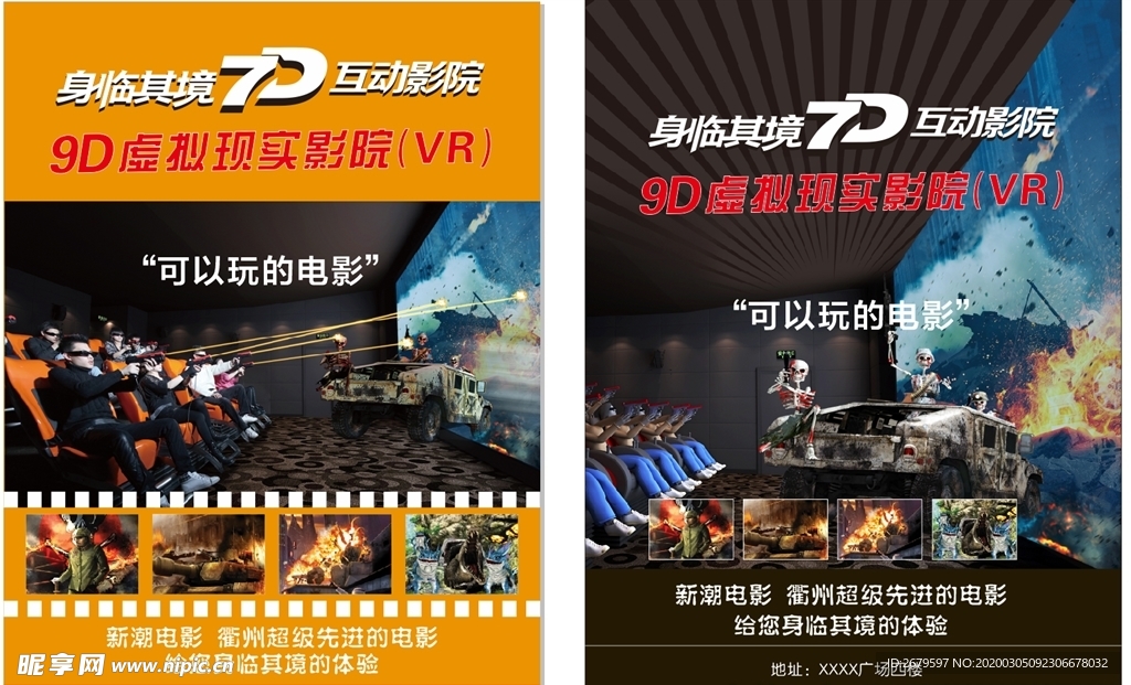 DM单页 7D VR 虚拟现实