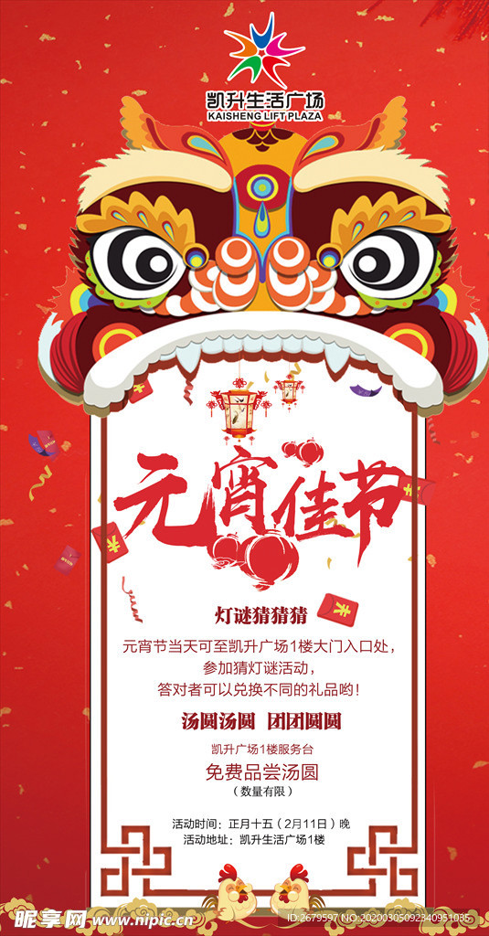 元宵节
