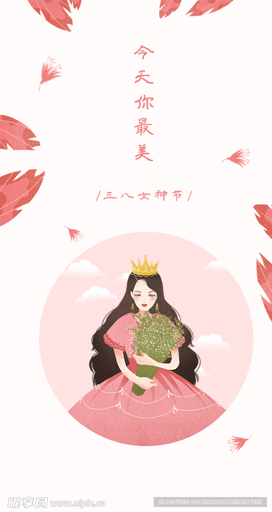 女神节