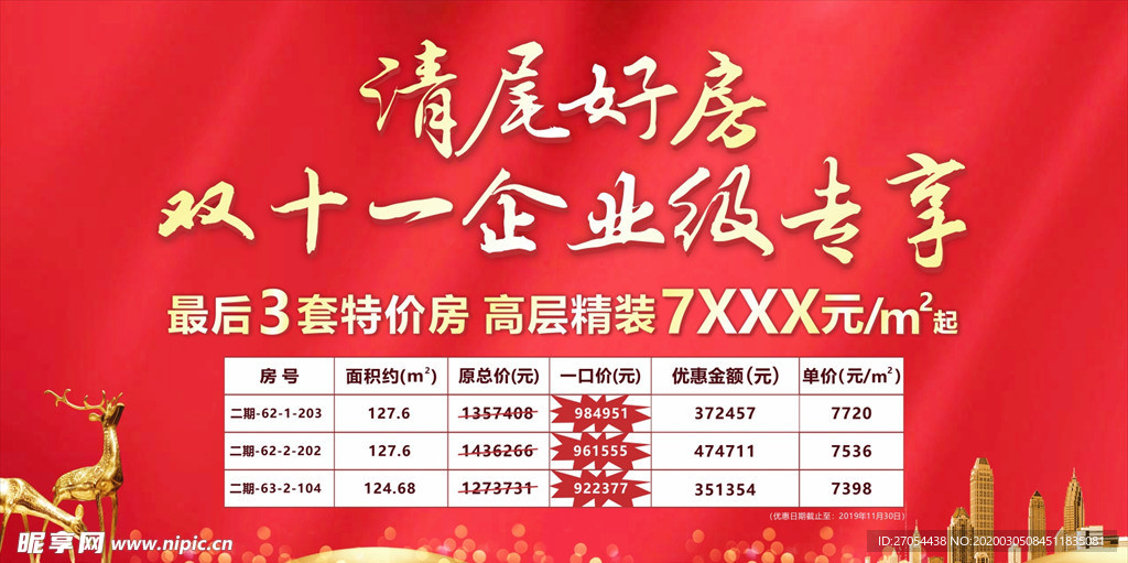 特价房