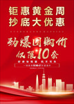销售信息海报