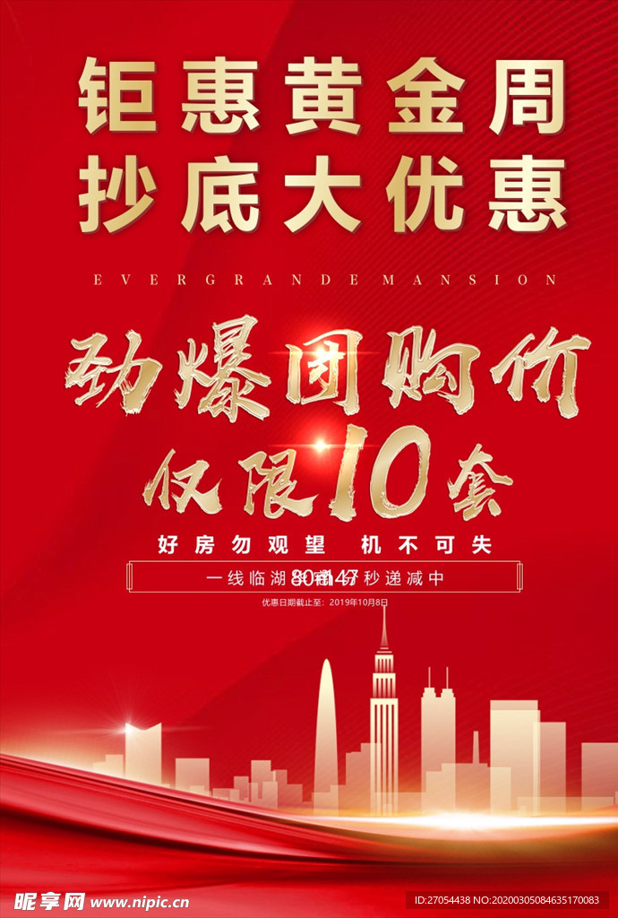 销售信息海报