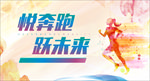 马拉松活动海报