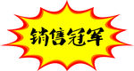 爆炸贴