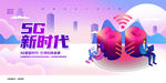 5G时代